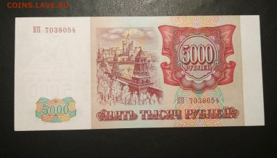 5000 рублей 1994 года ПРЕСС до 14.11 в 22.00 мск - IMG_20191111_173103-1424x811