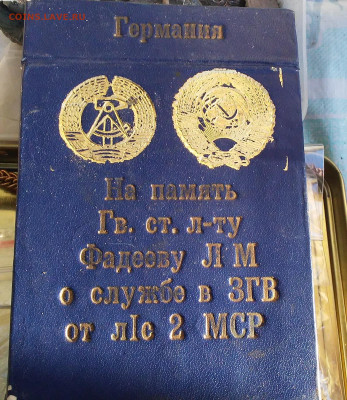 Блокнот на память о службе в ЗГВ - блокнот
