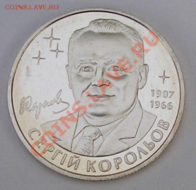 Сергей Королев, 2007 год; до 02.08.11, 22мск - sk01