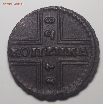 1 копейка 1728 - PB110414
