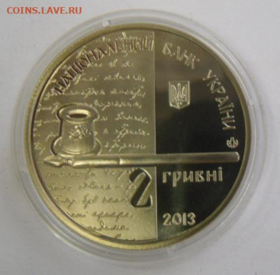 2 гривны 2013 г. "Ольга Кобылянская" - SAM_1655.JPG