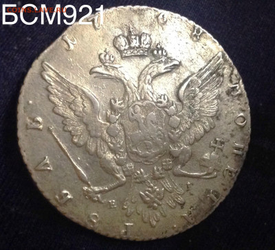 Рубль 1768 г ММД - ЕI, с 200 руб , до 18 ноября 22-10 МСК - IMG_9886.JPG
