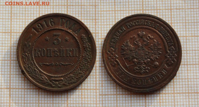 3 копейки 1916 года. До 14.11. в 22:00 - ]