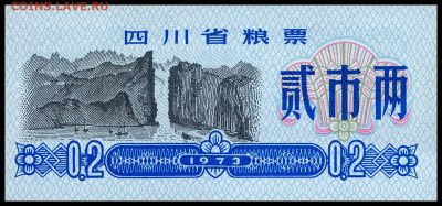 Рисовые деньги 0,2 единицы 1973 г. до 14.11 в 22.00 мск. - 0,2   1973____1____