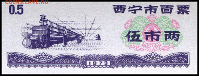 Рисовые деньги 0,5 единицы 1973 г. до 14.11 в 22.00 мск. - 0,5   1973___1___