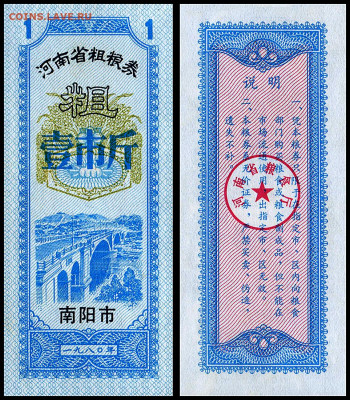 Рисовые деньги 1 единица 1980 г. до 14.11 в 22.00 мск. - 1___1980_1__