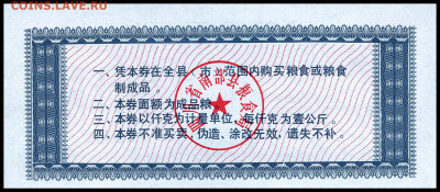 Рисовые деньги 1 единица 1988 г. до 14.11 в 22.00 мск. - 1_1988_2_