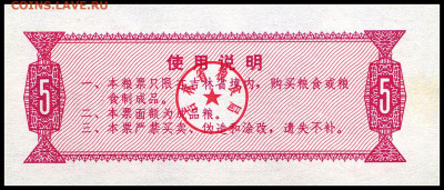 Рисовые деньги 5 единиц 1975 г. до 14.11 в 22.00 мск. - 5   1975__2