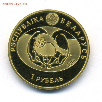 1 рубль Беларусь 2014 КУКУШКА в другом металле - img078