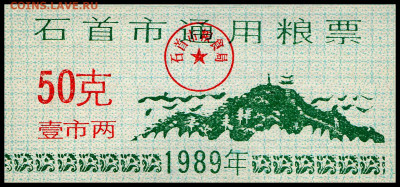 Рисовые деньги 50 единиц 1989 г. до 14.11 в 22.00 мск. - 50   1989____1___