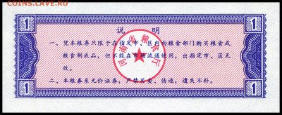 Рисовые деньги 1 единица 1980 г. до 14.11 в 22.00 мск. - 1 1980_2