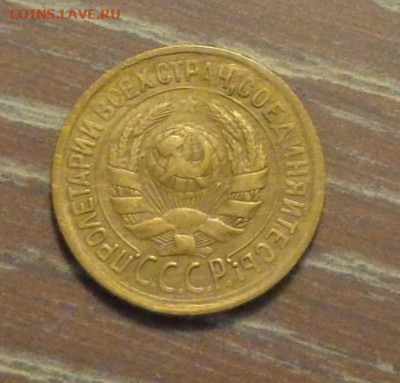 1 копейка 1933 до 19.11, 22.00 - 1 коп 1933_2
