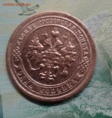 1 копейка 1898. До 19.11. 22:00 - image
