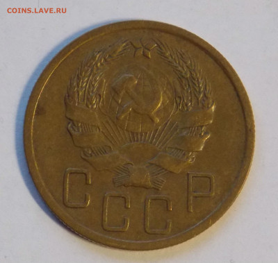 5 копеек 1936 до 18.11 - DSCN0057.JPG