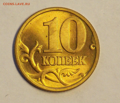 10 копеек 2001 сп без оборота до 18.11 - DSCN0062.JPG