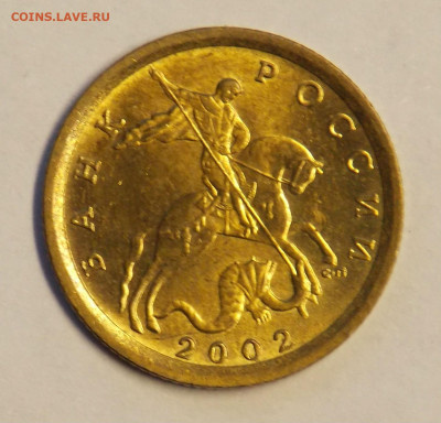 10 копеек 2002 сп без оборота до 18.11 - DSCN0066.JPG