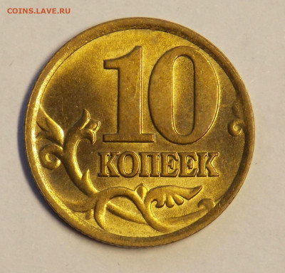 10 копеек 2002 сп без оборота до 18.11 - DSCN0065.JPG