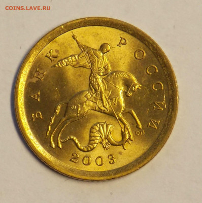 10 копеек 2003 сп без оборота до 18.11 - DSCN0068.JPG