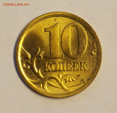 10 копеек 2004 сп без оборота до 18.11 - DSCN0069.JPG