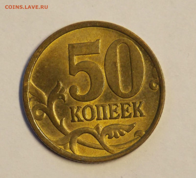 50 копеек 1999 сп без оборота до 18.11 - DSCN0073.JPG