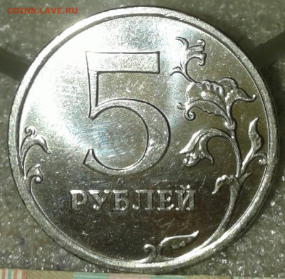 5 руб 2008 м шт.5.311 в штемпельном блеске+бонусы до 16.11. - 20191112_223226-1