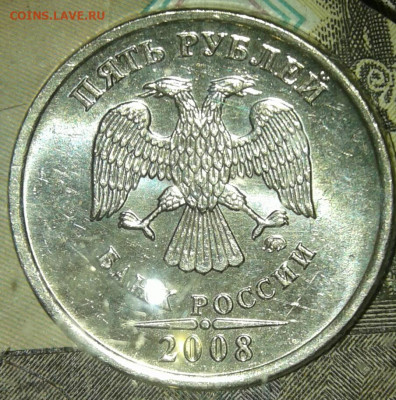 5 руб 2008 м шт.5.311 в штемпельном блеске+бонусы до 16.11. - 20191112_223119-1