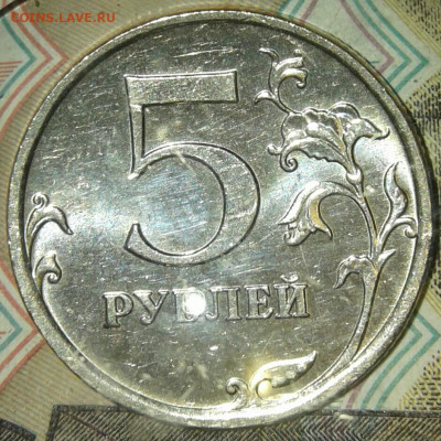 5 руб 2008 м шт.5.311 в штемпельном блеске+бонусы до 16.11. - 20191112_223149-1