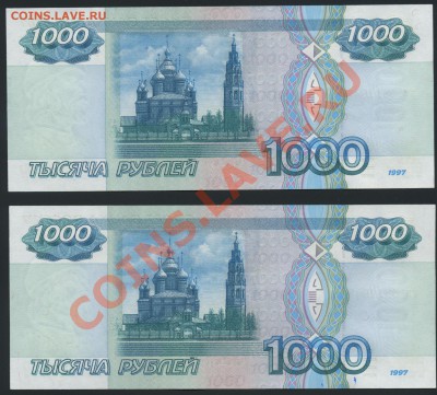 1000 рублей 1997 (без модификации) UNC за полтора номинала - 1000b