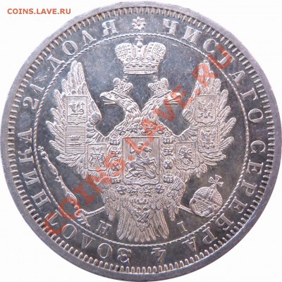 Кункер закончился. Цены вне понимания ! ! ! - 1 R. 1854 Kunker Proof (2).JPG