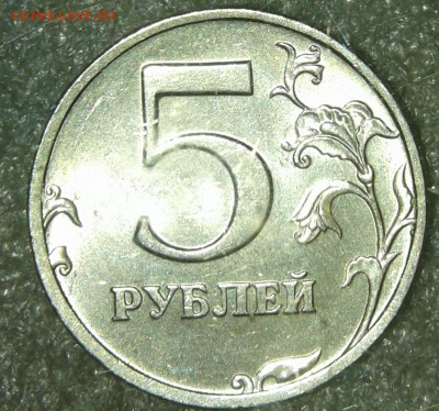 5 руб 2008 м шт.5.311 в штемпельном блеске+бонусы до 16.11. - 20191112_222724-1