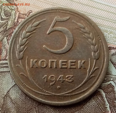 5 копеек 1943. До 17.11.19 в 22.00 - 20191113_100029