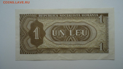 РУМЫНИЯ 1 ЛЕЙ 1966 - DSC06816.JPG