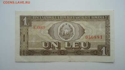 РУМЫНИЯ 1 ЛЕЙ 1966 - DSC06815.JPG