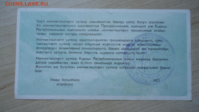 КИРГИЗИЯ 500 УПАЙ (КУПОНОВ) 1994 - DSC06186.JPG