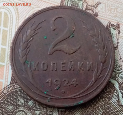 2 копейки 1924. До 17.11.19 в 22.00 - 20191113_102759