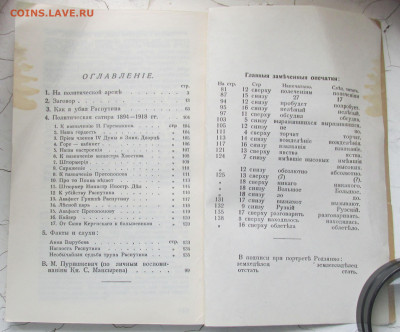 В.Пуришкевич "ДНЕВНИКкак я убил Распутина" до 15.11.2019 - IMG_5909.JPG
