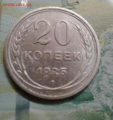 1 копейка 1924, 20 копеек 1925. До 16.11.19 в 22:00 - image