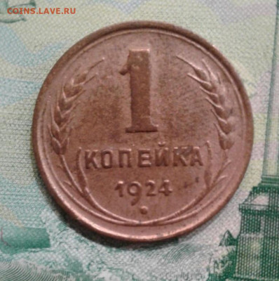 1 копейка 1924, 20 копеек 1925. До 16.11.19 в 22:00 - image