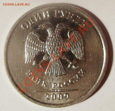 1 рубль 2009 года помогите о опознании штампеля - 2