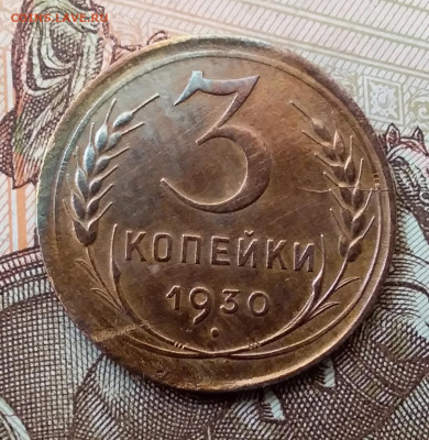 3 копейки 1930. До 17.11.19 в 22.00 - 20191113_104413