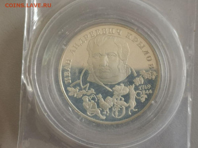 2р 1994г Крылов-пруф серебро(в запайке), до 19.11 - X Крылов зап-1