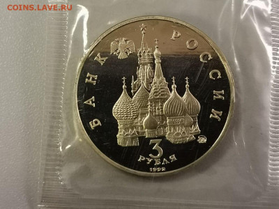 3р 1992г 19-21августа пруф запайка, до 19.11 - О 19-21августа-2