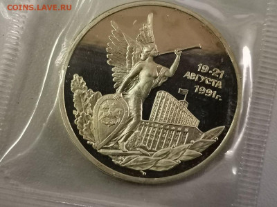 3р 1992г 19-21августа пруф запайка, до 19.11 - О 19-21августа-1