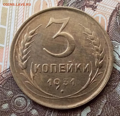 3 копейки 1931. До 17.11.19 в 22.00 - 20191113_104721