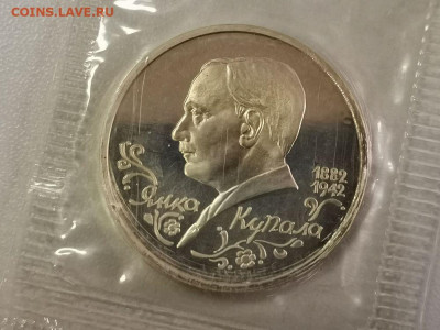 1р 1992г Купала пруф запайка, до 19.11 - О Купала-1