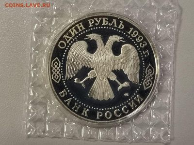 1р 1993г Тургенев пруф запайка, до 19.11 - О Тургенев-2