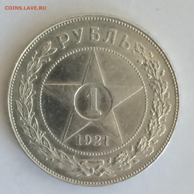 Рубль 1921 АГ - в квадрокапсулк - до 14.11.19.22.00 - IMG_E4403.JPG