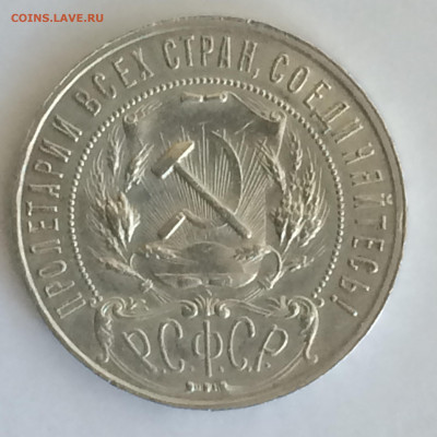 Рубль 1921 АГ - в квадрокапсулк - до 14.11.19.22.00 - IMG_E4402.JPG