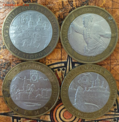 Юбилейные 10 рублей биметалл 4 шт. до 19.11.19 в 22.00 - 20191113_101540