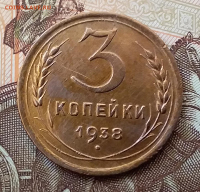 3 копейки 1938. До 17.11.19 в 22.00 - 20191113_110319